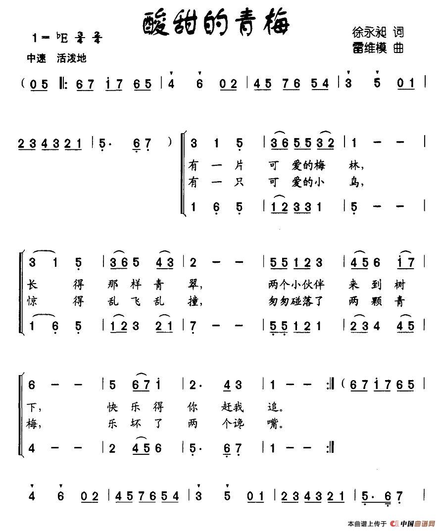 作词：徐永昶作曲：雷维模 《酸酸的青梅》简谱