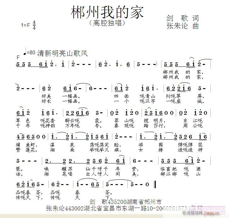 张朱论 剑歌 《郴州我的家  剑  歌 词  张朱论曲  眼睛说话 首唱》简谱