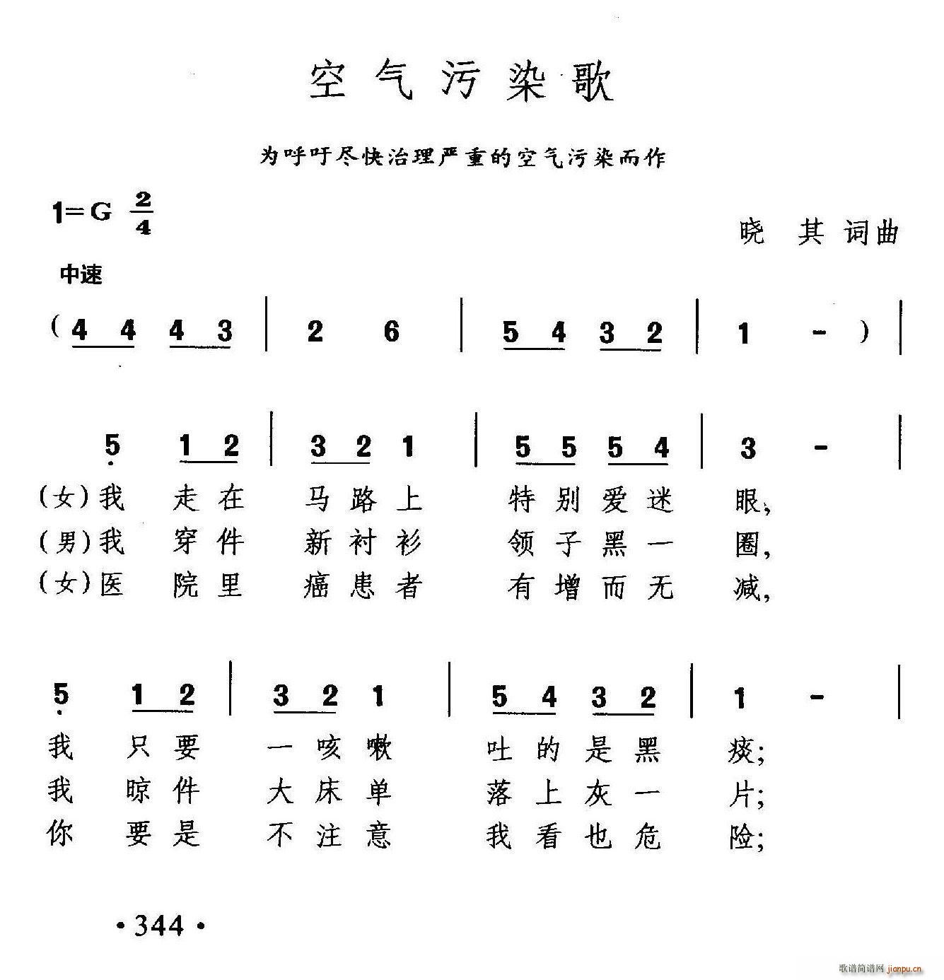 晓其 《空气污染歌》简谱