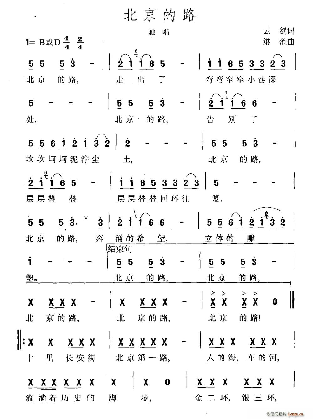 云剑 《北京的路》简谱