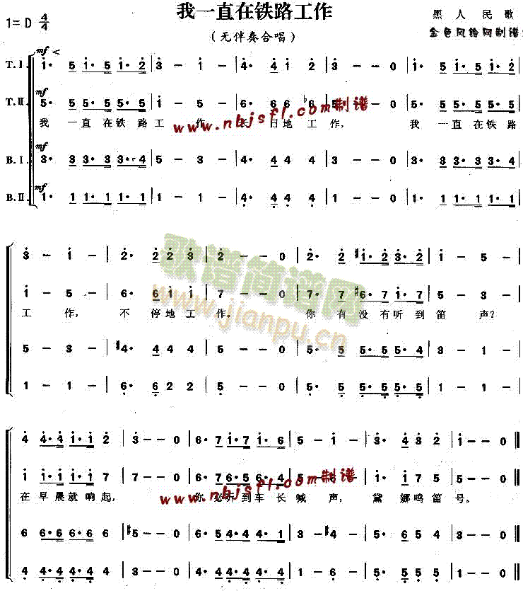 未知 《我一直在铁路工作(黑人民歌)》简谱