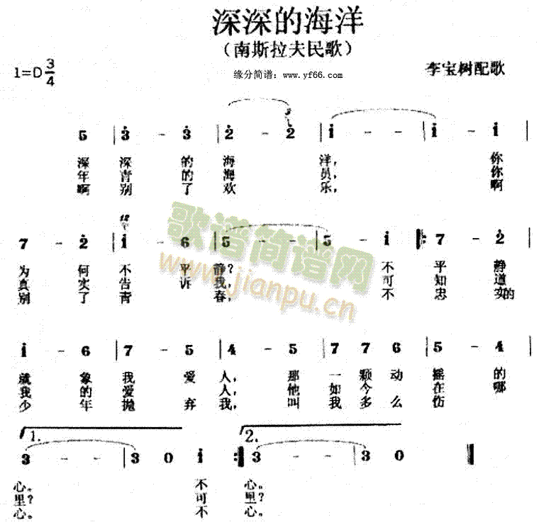 南斯拉夫民歌 《深深的海洋》简谱