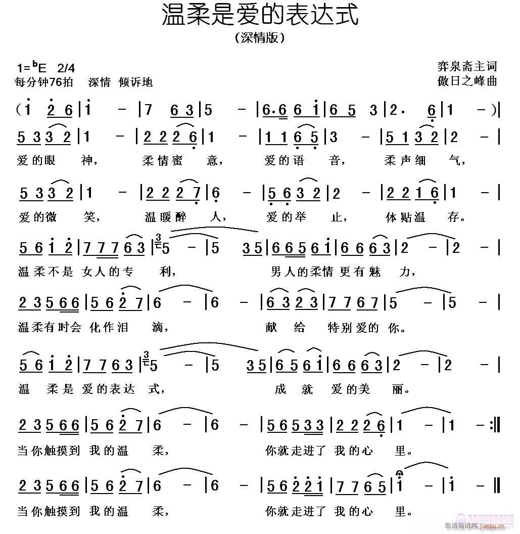 傲日之峰 弈泉斋主 《温柔是爱的表达式1（弈泉斋主词，傲日之峰曲）》简谱