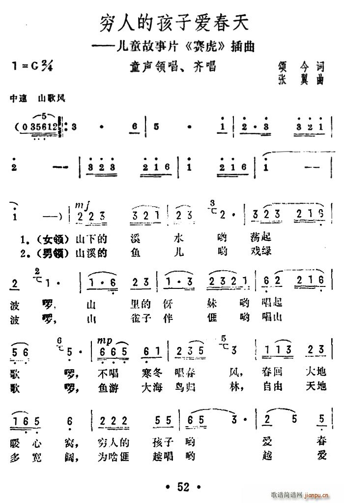 颂今 《赛虎》简谱