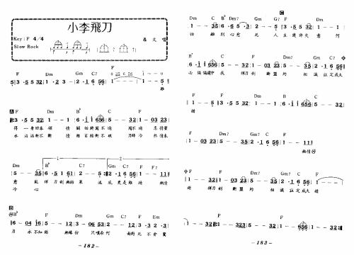 未知 《小李飛刀》简谱