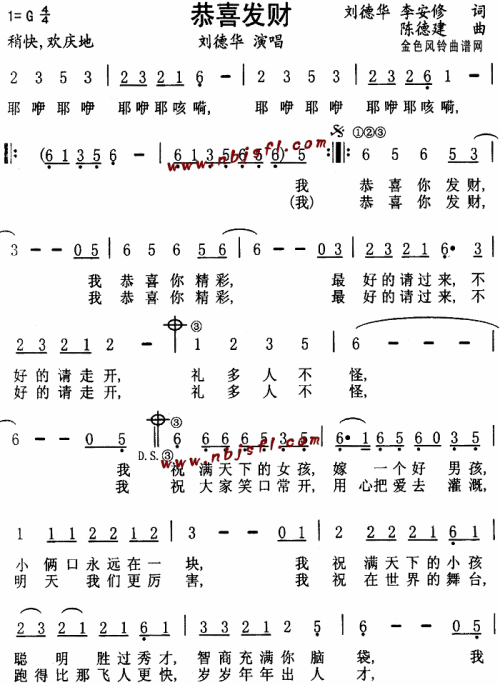 刘德华 《恭喜发财》简谱