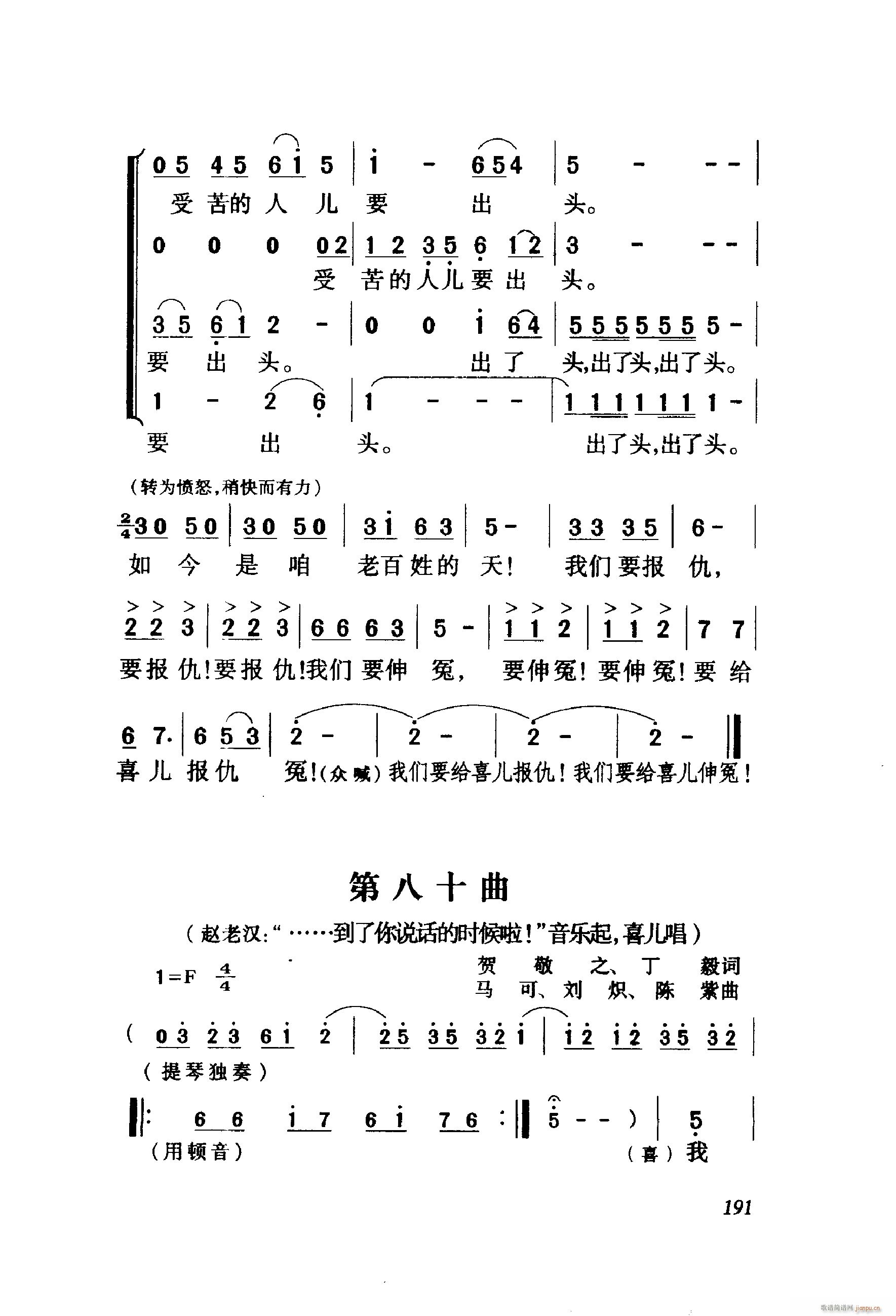 未知 《白毛女（歌剧 ）（061-114）》简谱