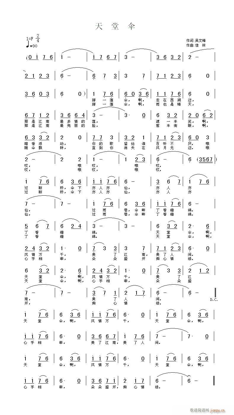 佳林 演绎天堂伞吴文峰 《[征歌]  露滴轻寒 演绎  吴文峰 词   佳  林 曲》简谱