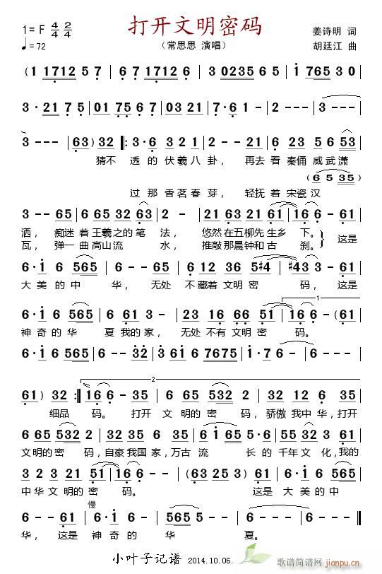 常思思 《打开文明的密码》简谱