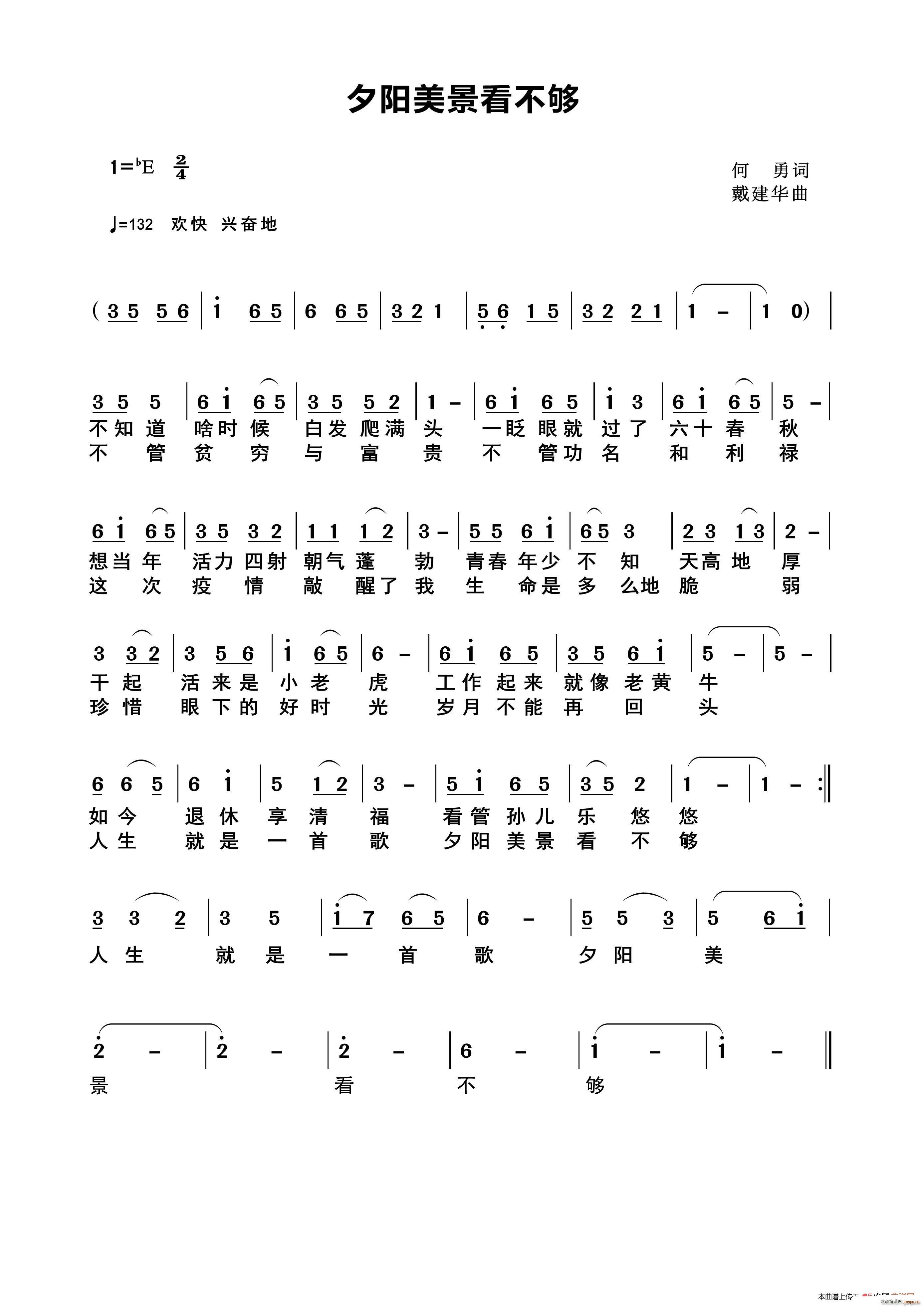 何勇 《夕阳美景看不够（何勇词）》简谱