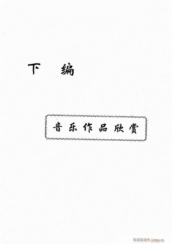 未知 《音乐基础教程 181-240》简谱