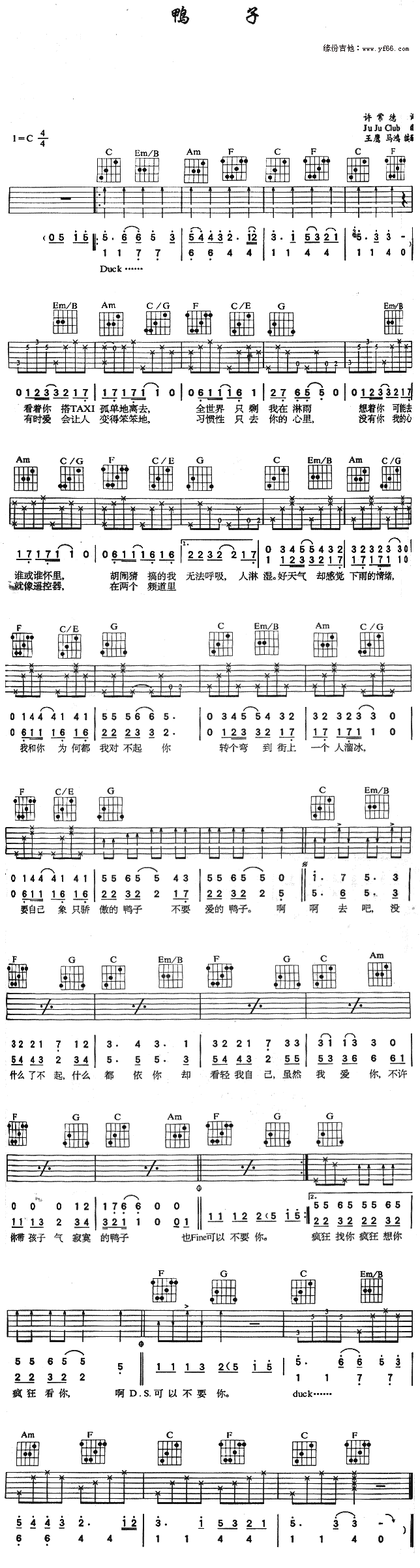 苏慧伦 《鸭子》简谱