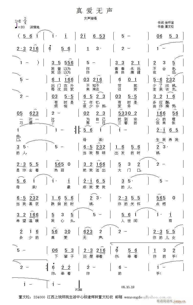 董文松 徐环宙 《真爱无声》简谱