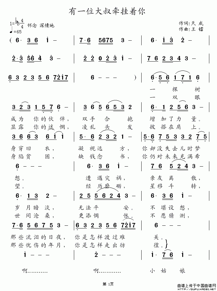 王镭   天成 天成 《有一位大叔牵挂着你》简谱