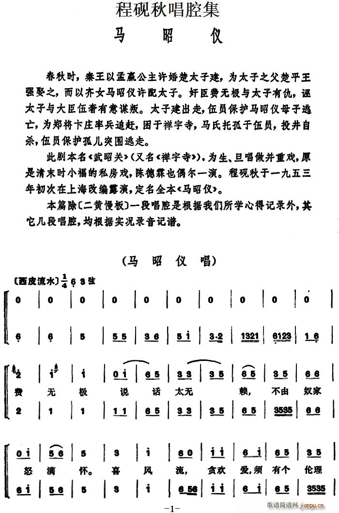 程砚秋 《马昭仪》简谱