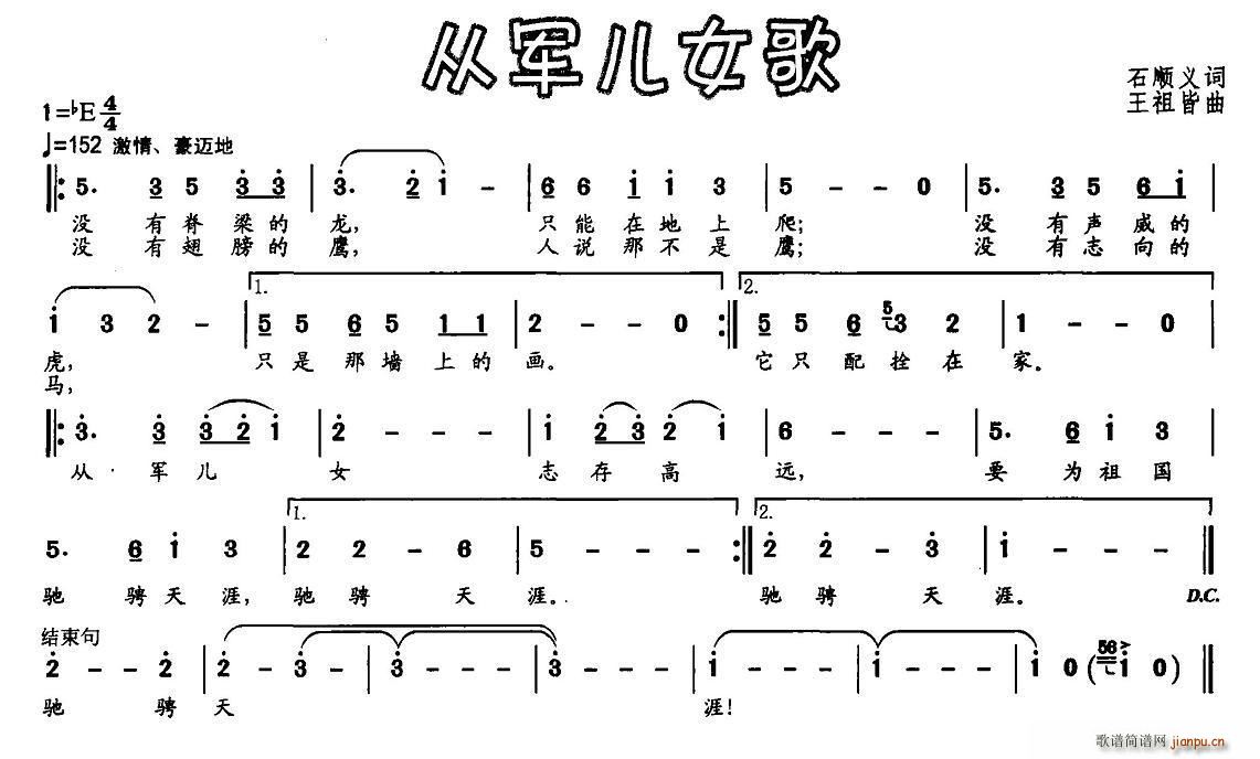 石顺义 《从军儿女歌》简谱