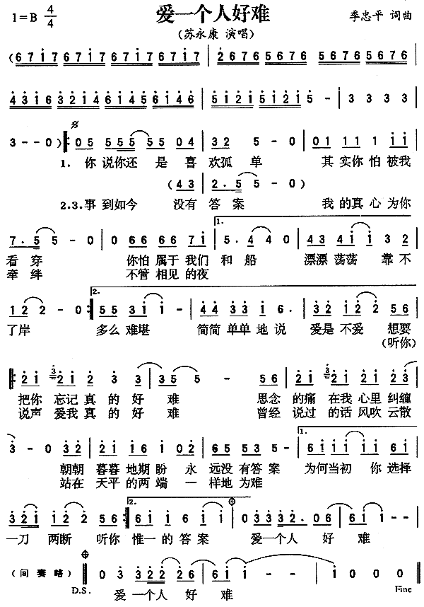 苏永康 《爱一个人好难》简谱