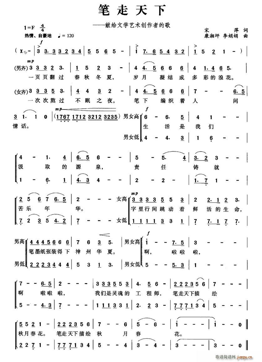 宋萍 《笔走天下（献给文学艺术创作者的歌）》简谱