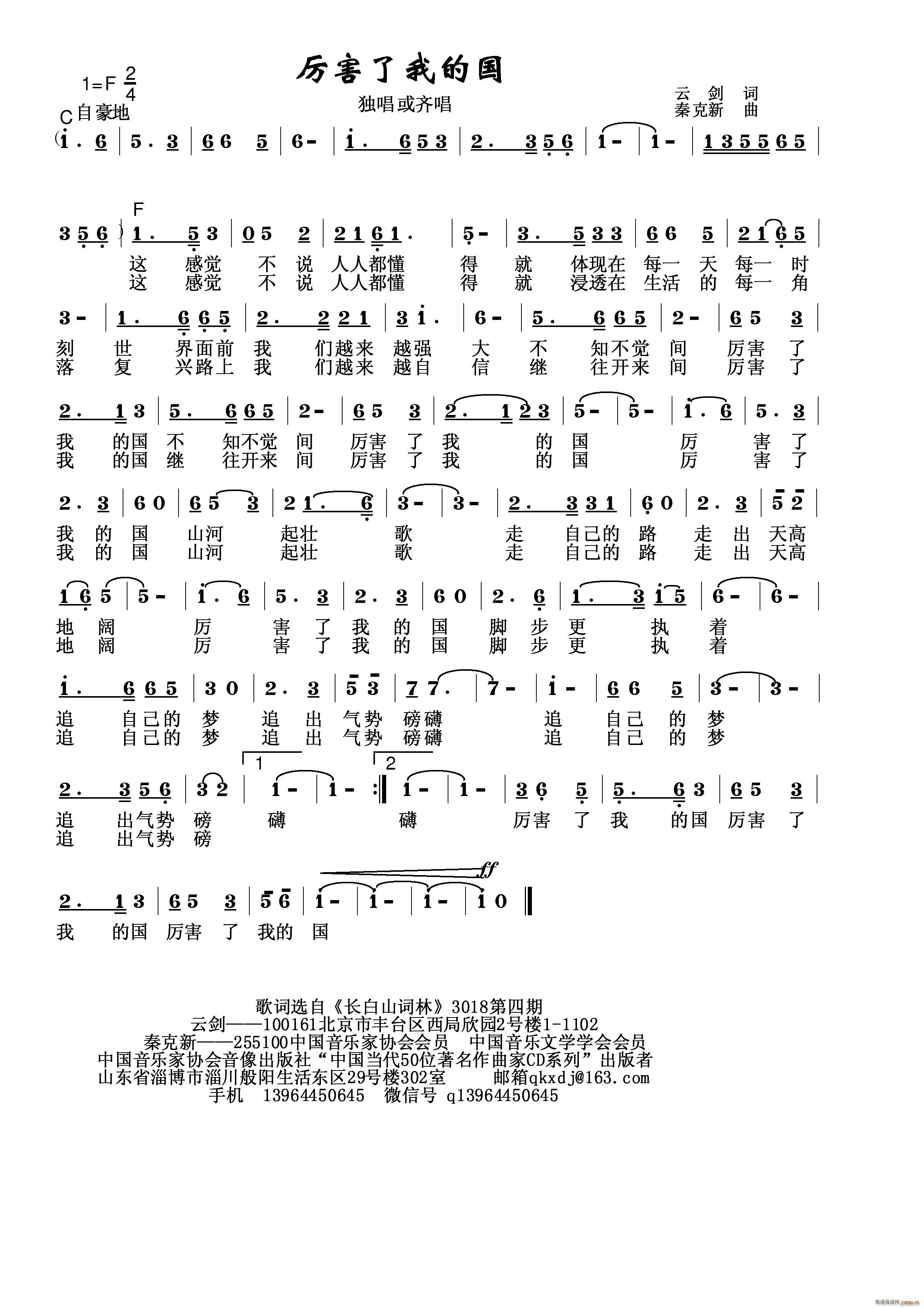 秦克新   秦克新 云剑 《厉害了我的国》简谱