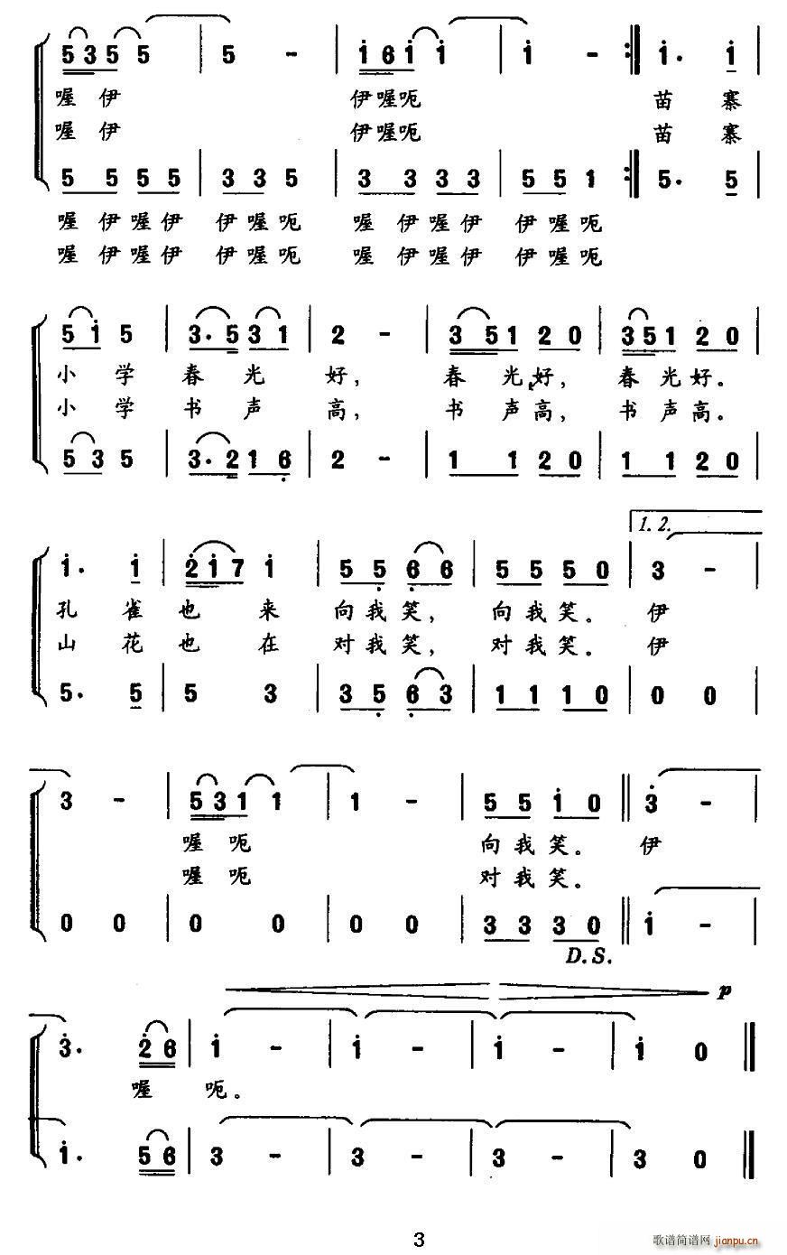 杨国洪曲   杨国洪 邬大为 《苗岭春来早（邬大为词 、合唱）》简谱