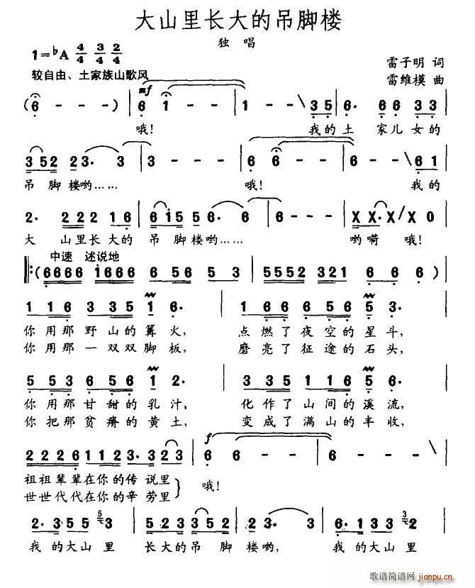 雷子明 《大山里长大的吊脚楼》简谱