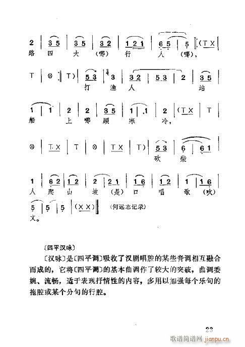 未知 《湖北大鼓21-60》简谱