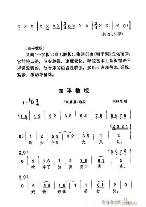 未知 《湖北大鼓21-60》简谱