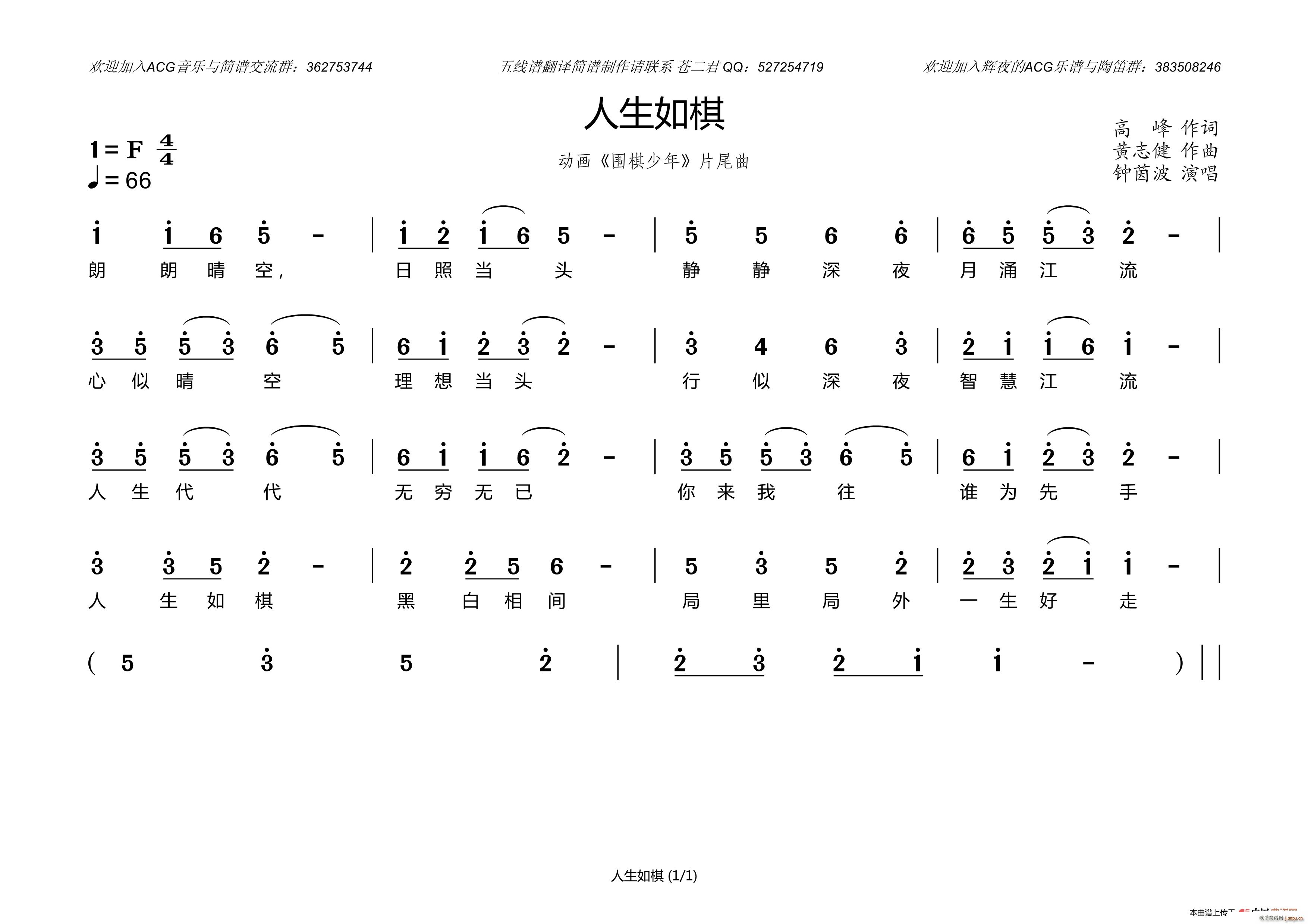 钟茵波   高峰 《人生如棋》简谱