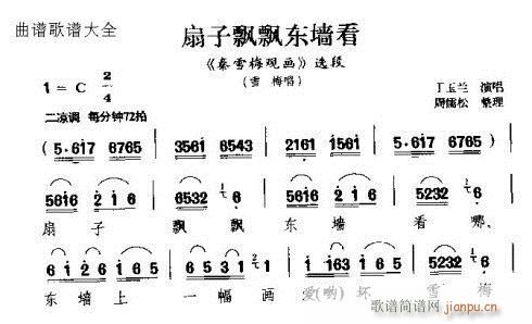 庐剧 《扇子飘飘东墙看》简谱