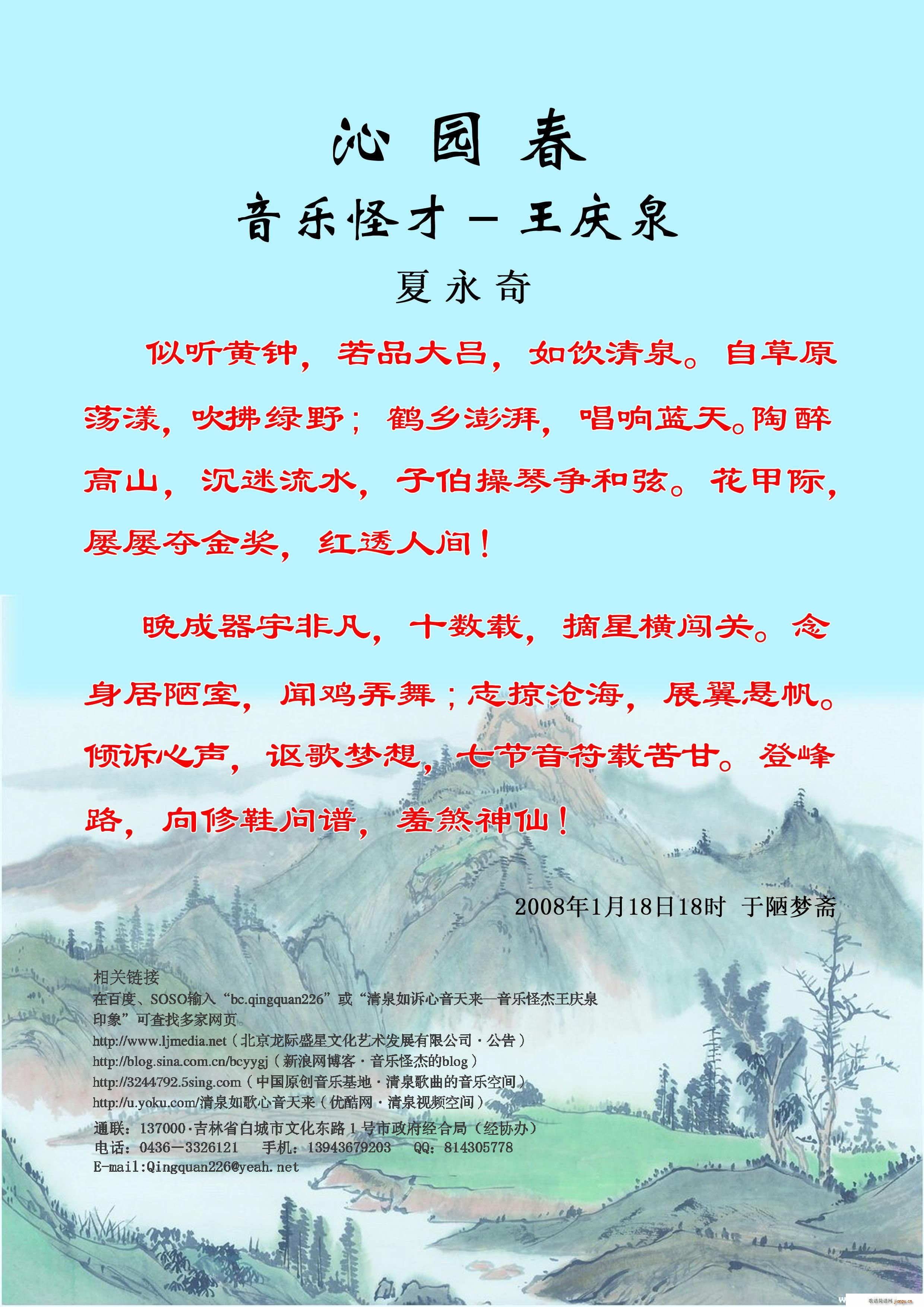 李雪萍声乐副教授   清泉（王庆泉） 佟文西 《爱情伊犁河（佟文西词 清泉曲）》简谱