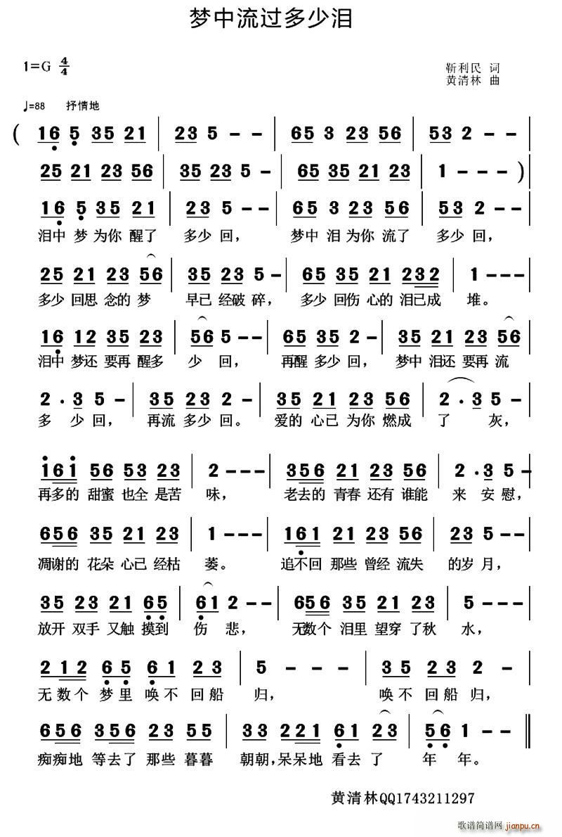 靳利民 《梦中流过多少泪》简谱
