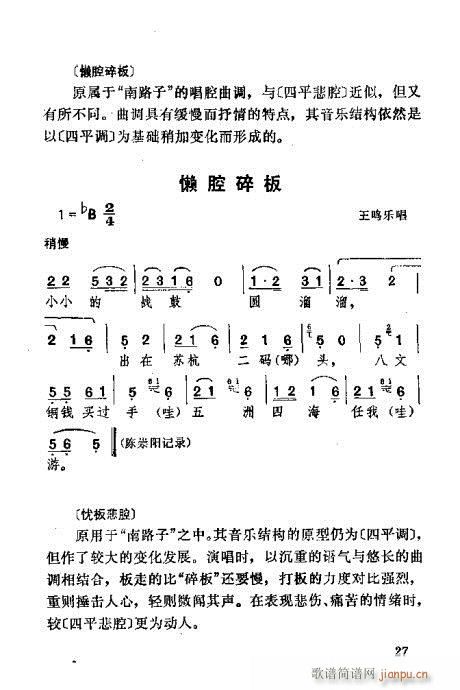 未知 《湖北大鼓21-60》简谱