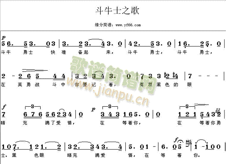 比才 《斗牛士之歌》简谱