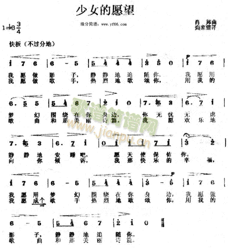 肖邦 《少女的愿望》简谱