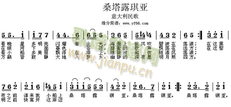 意大利民歌 《桑塔露琪亚》简谱