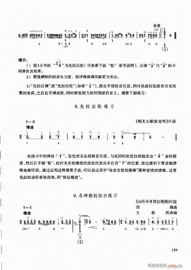 未知 《柳琴演奏教程 技巧与练习121-180》简谱