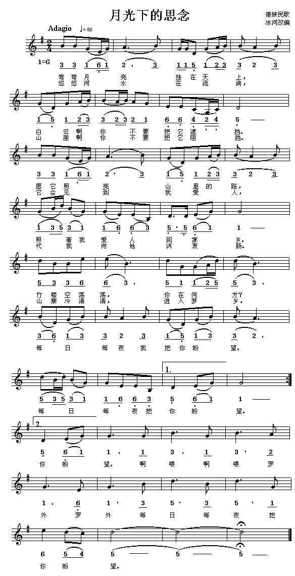 未知 《月光下的思念（傣族民歌）》简谱