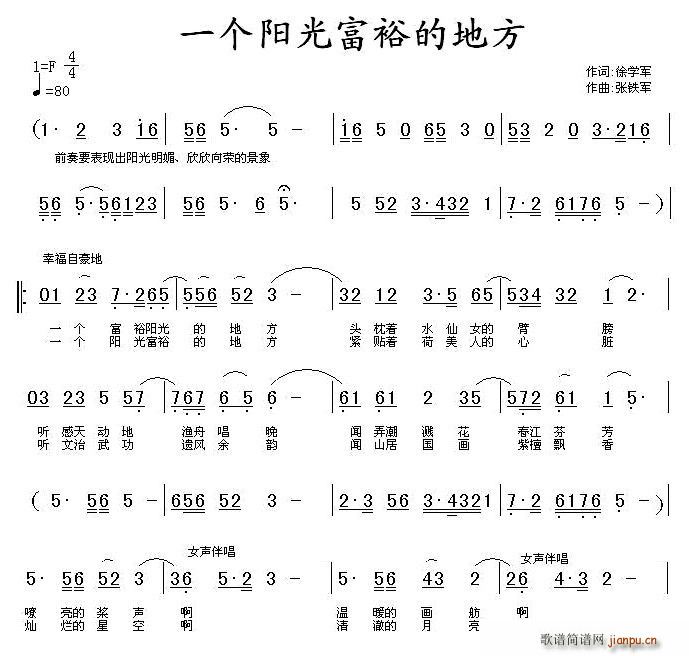 徐学军 《一个阳光富裕的地方》简谱