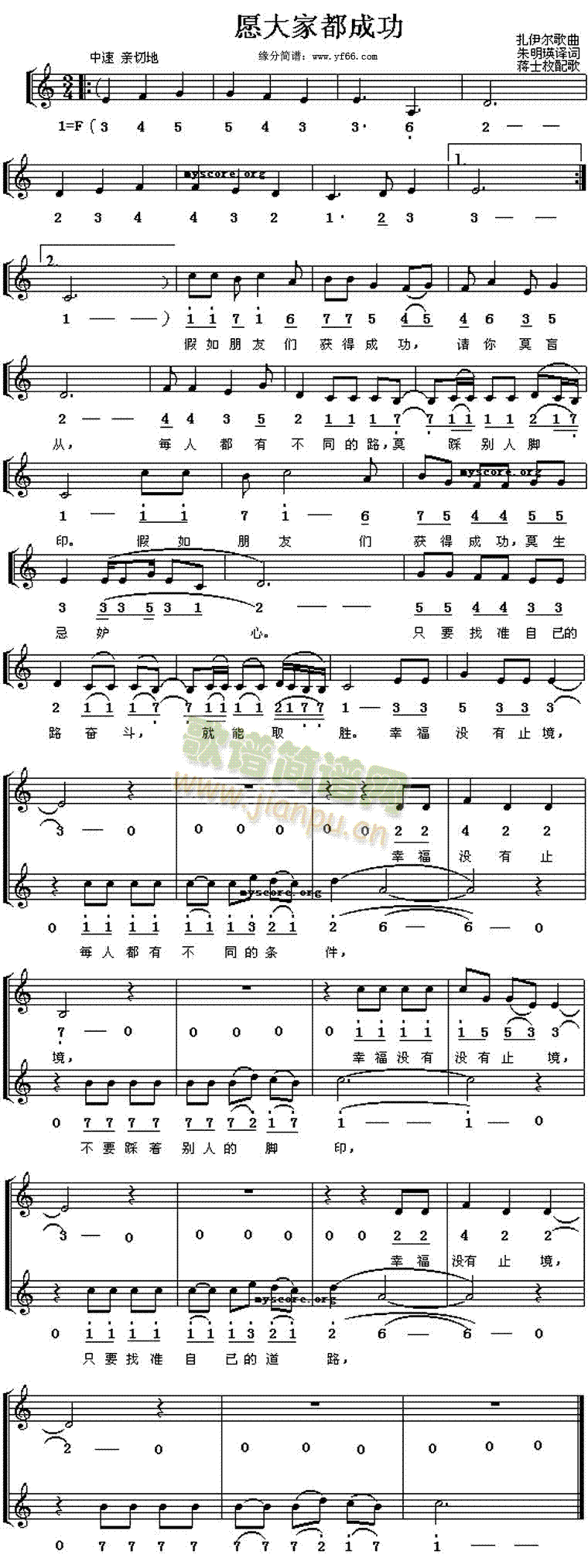 扎伊尔歌曲 《愿大家成功》简谱