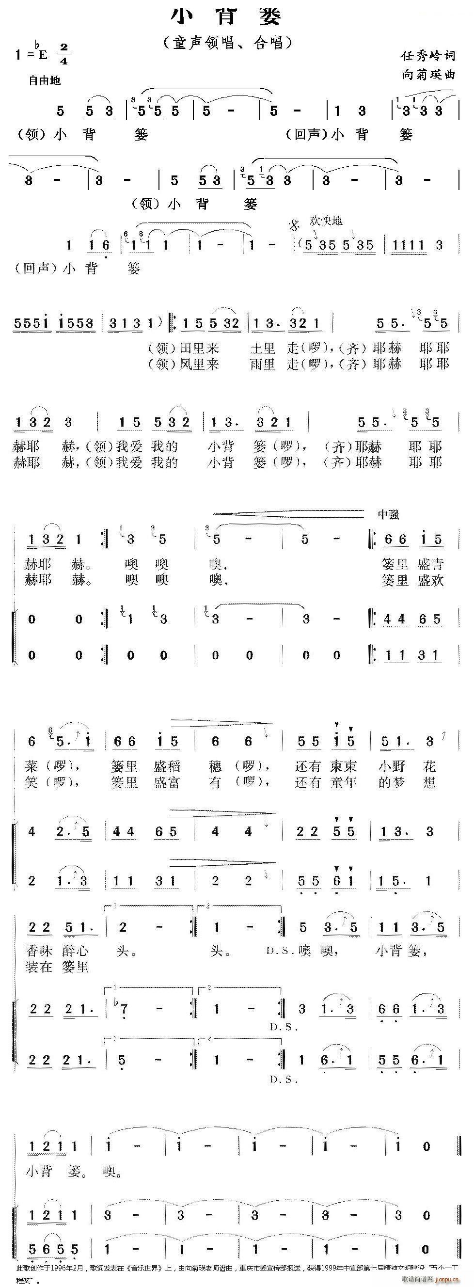 合唱   向菊瑛 任秀岭 《小背篓（任秀岭词 向菊瑛曲、领唱 ）》简谱