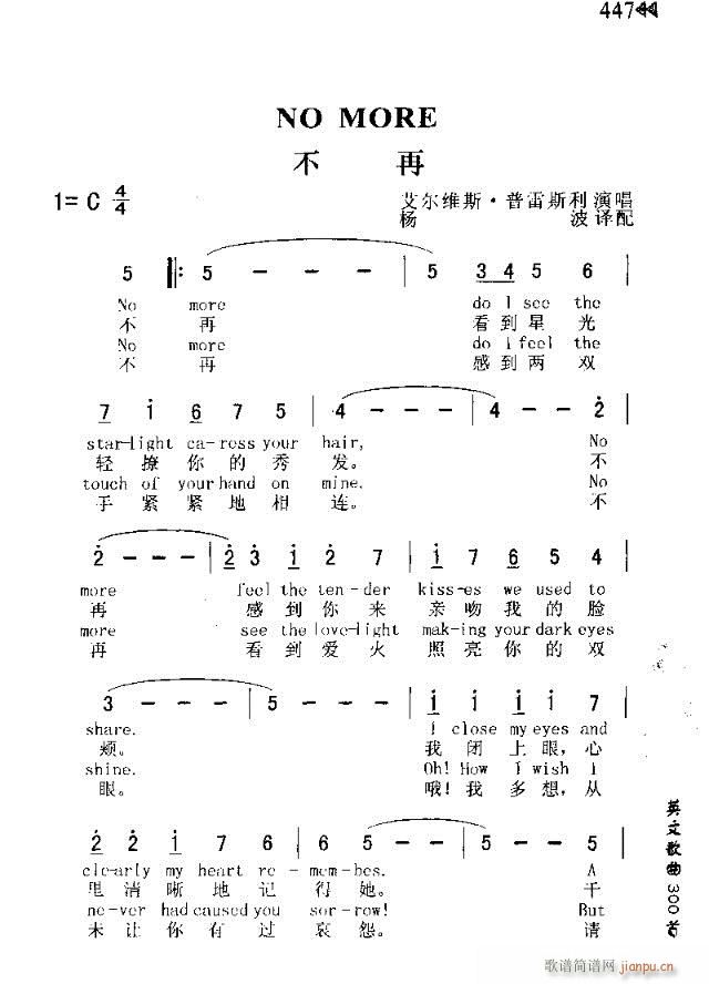 未知 《NO MORE（不再）》简谱