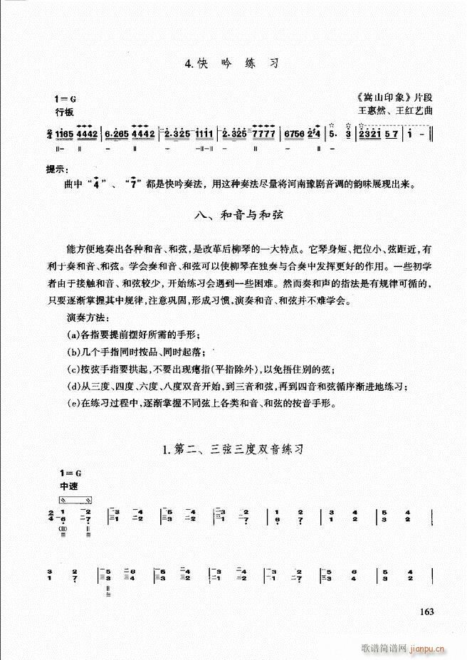 未知 《柳琴演奏教程 技巧与练习121-180》简谱