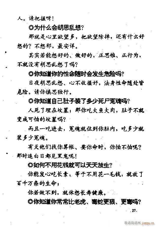 上妙下莲老和尚开示问答  附录：佛教歌 《解惑叮咛语  上妙下莲老和尚开示问答  附录：佛教歌曲目录1-47》简谱