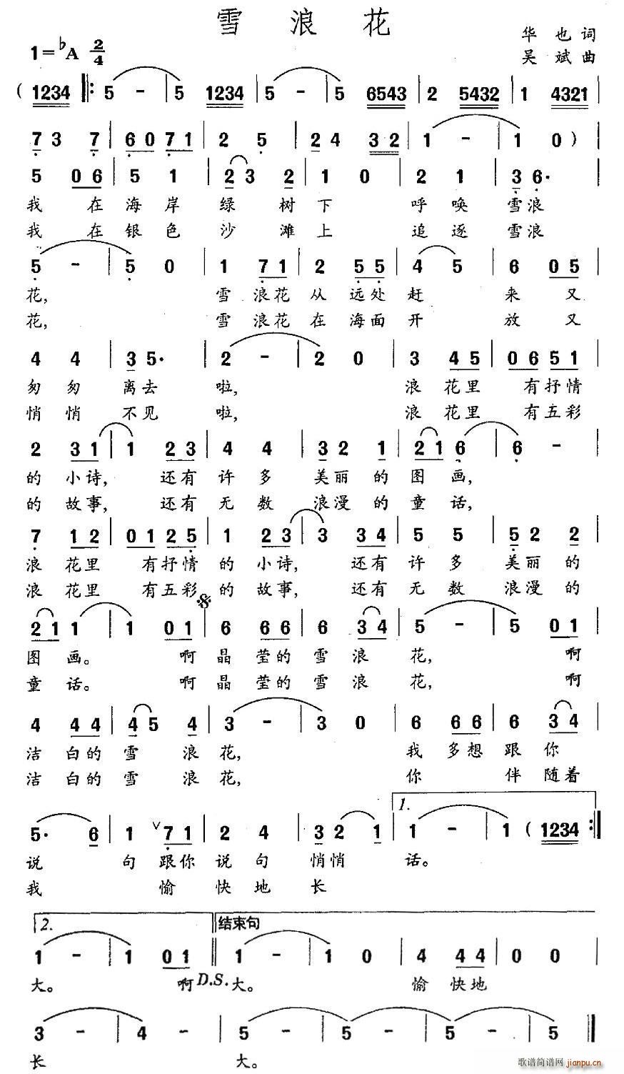 华也 《雪浪花（华也词 吴斌曲）》简谱