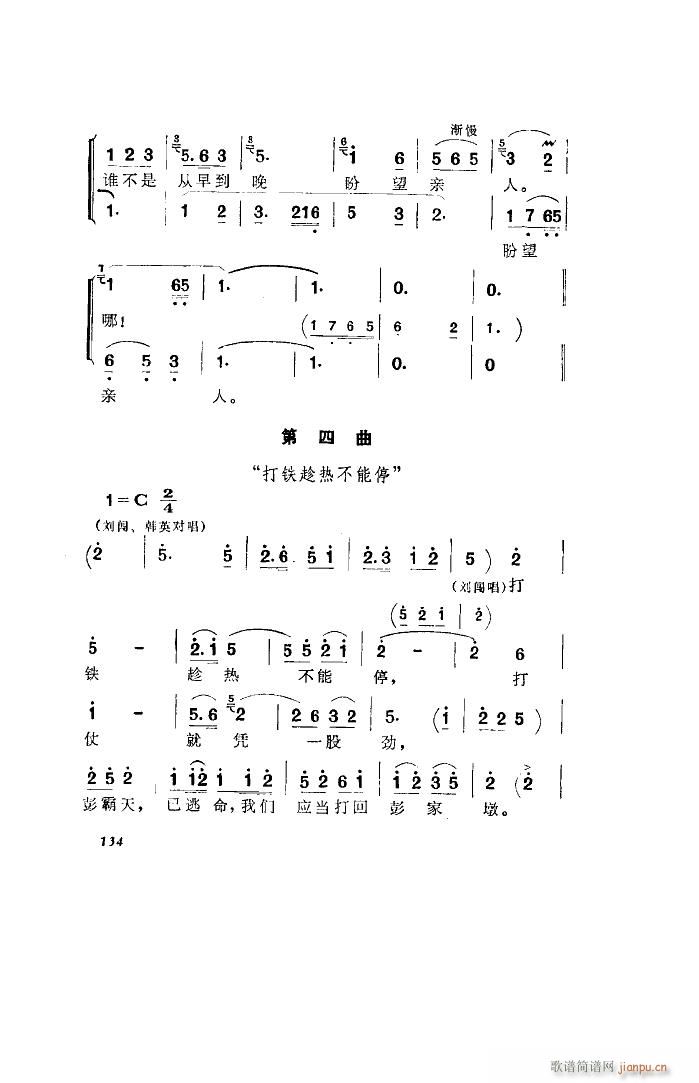 未知 《洪湖赤卫队（歌剧 全剧）（051-100）》简谱