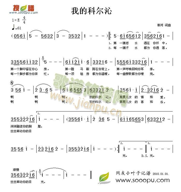 未知 《我的科尔沁》简谱