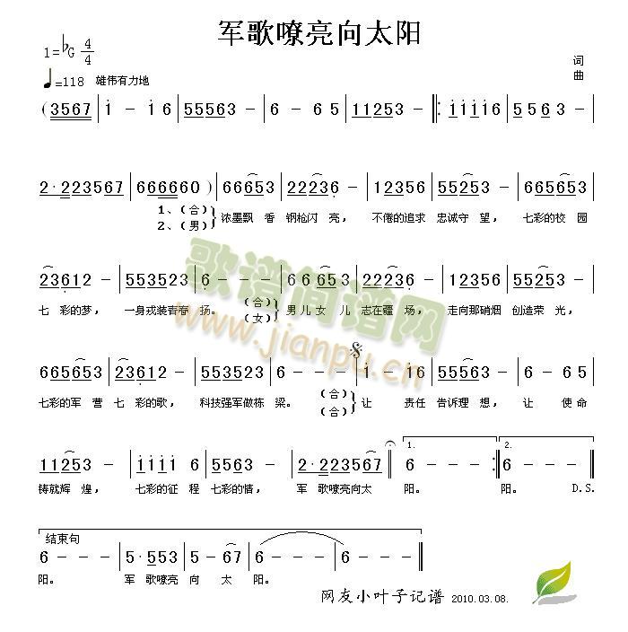 未知 《军歌嘹亮向太阳》简谱