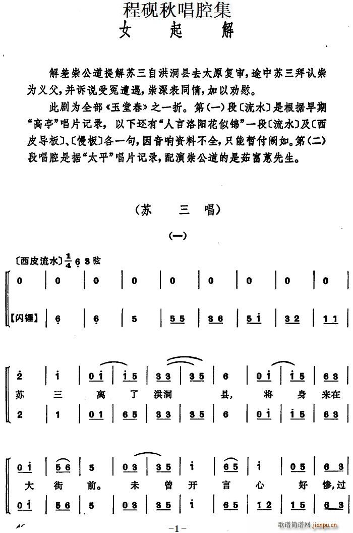 程砚秋 《女起解》简谱