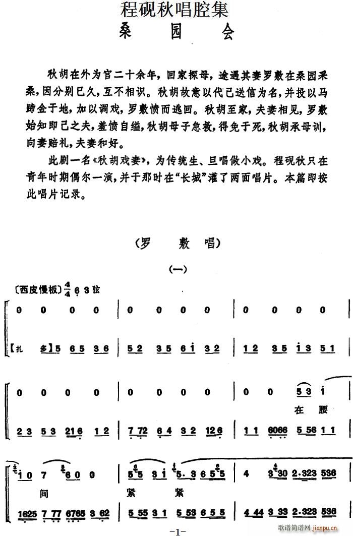 程砚秋 《桑园会》简谱