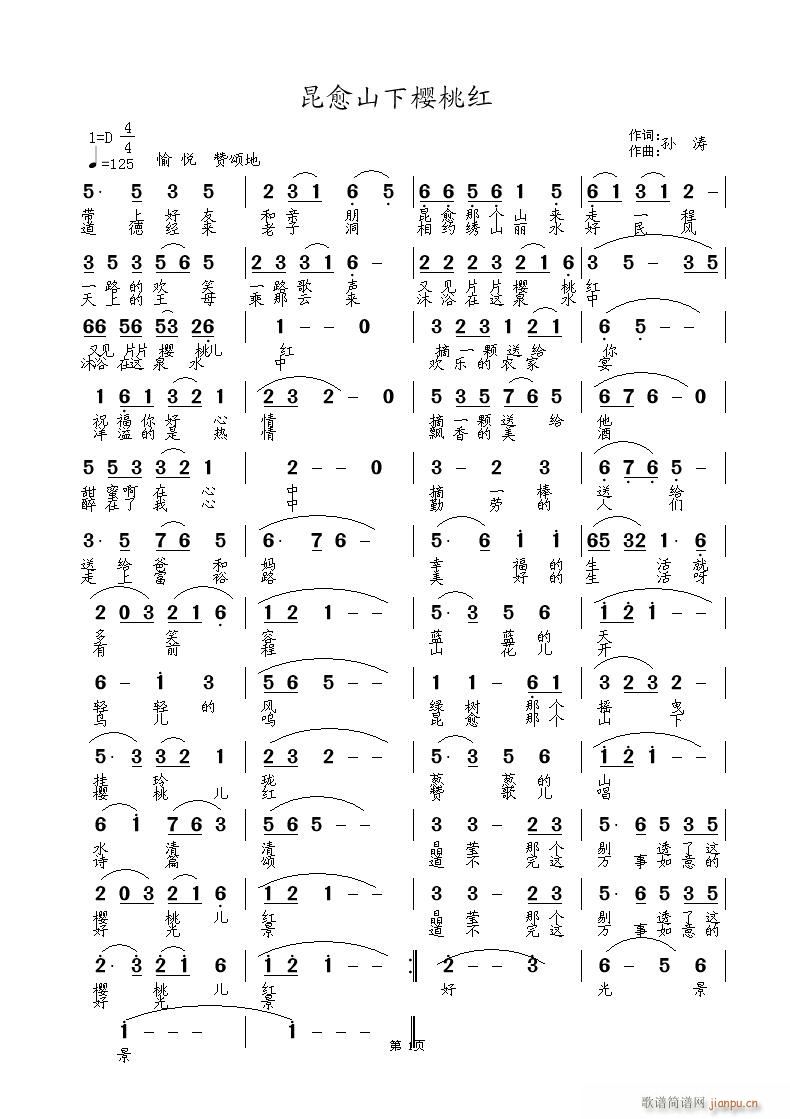 未知 《昆愈山下樱桃红》简谱